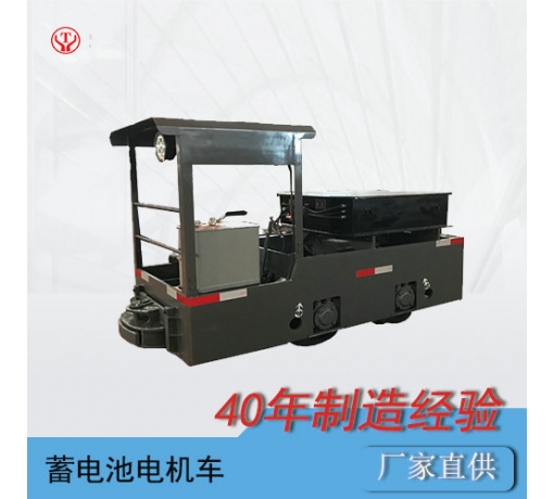 2.5噸蓄電池式免維護(hù)礦用電機(jī)車(chē)