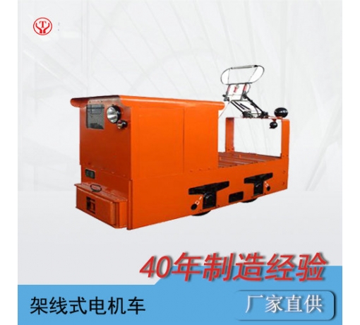 CJY5/6GB湖南礦用變頻架線式電機(jī)車(chē)O
